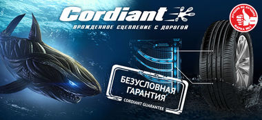 Cordiant